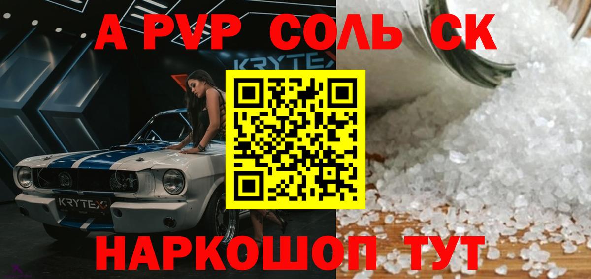 A PVP кристаллы Электрогорск