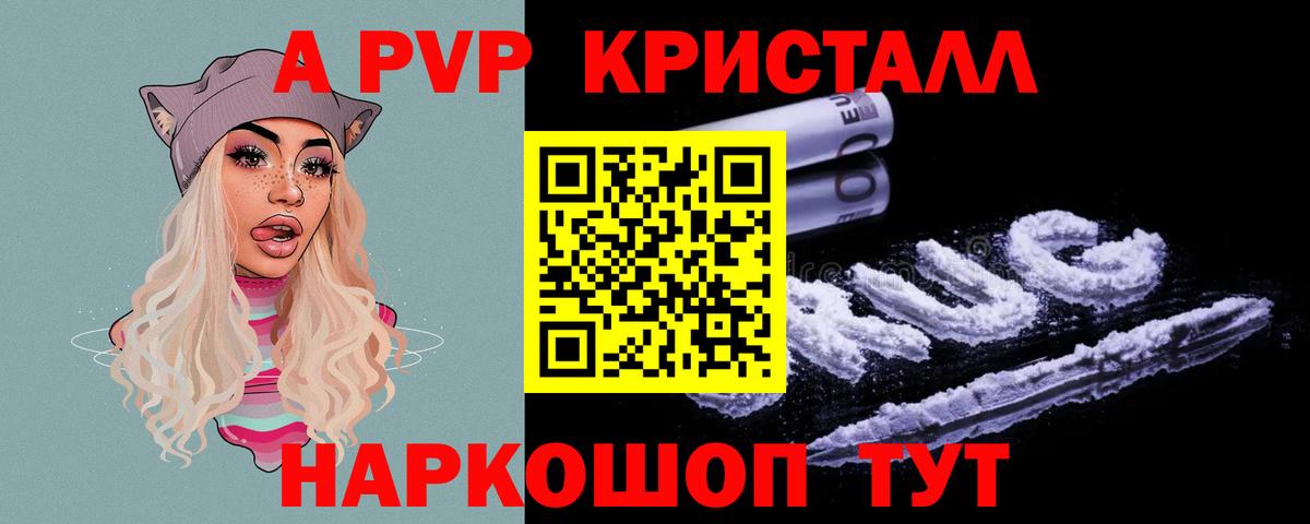 Электрогорск  А ПВП  Вход с VPN  Alpha PVP Соль  Alfa_PVP крисы CK  Alpha PVP Crystall 