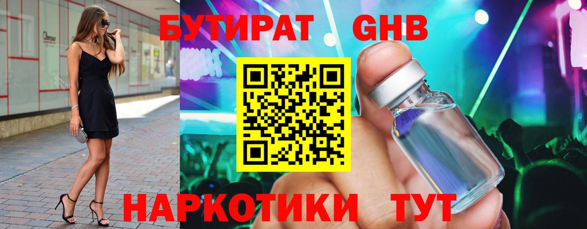 Электрогорск  БУТИРАТ жидкий экстази  Вход с VPN 