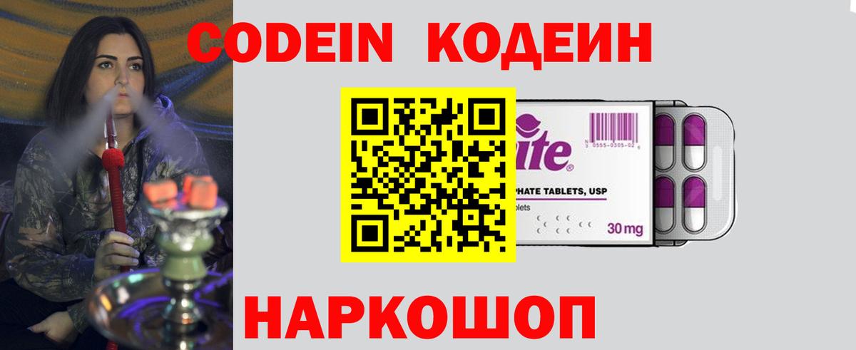 Codein напиток Lean (лин)  Codein Purple Drank  Вход с VPN  Электрогорск 