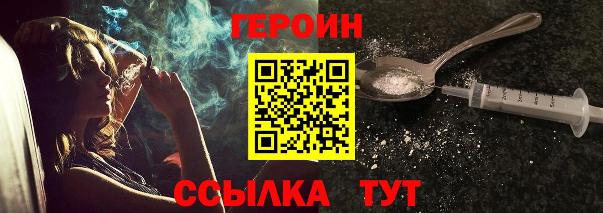 ГЕРОИН Афган  Вход с VPN  Электрогорск 