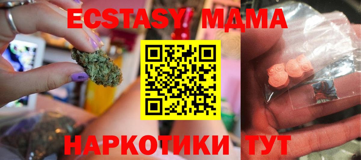 MDMA кристаллы Электрогорск