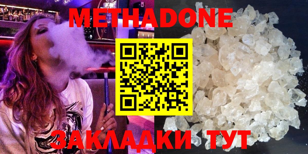 МЕТАДОН methadone Электрогорск